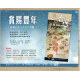 賞賜豐年-台灣人文中英經文月曆2026年